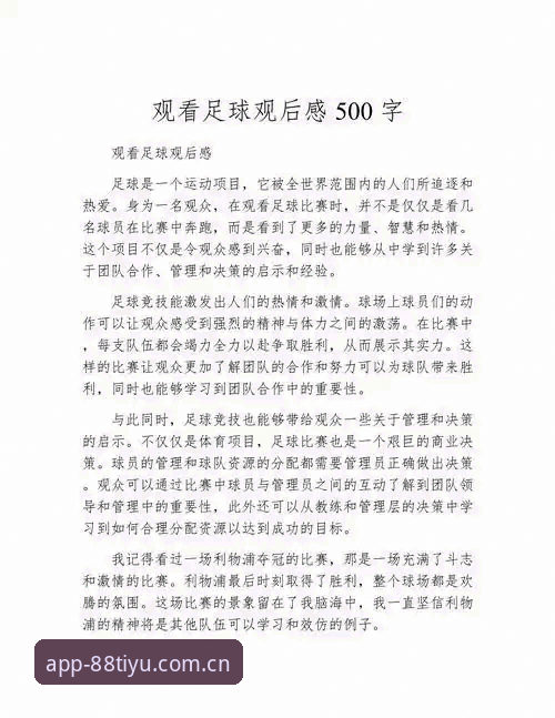 体育最新版本下载安装教程 世界杯观赛困境中的另类体验:一位足球迷的88体育平台使用心得